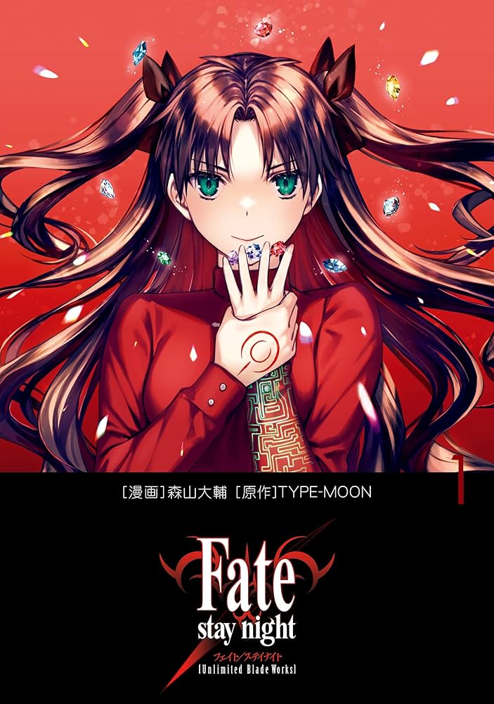 Fate/stay night［Unlimited Blade Works］ 1 (単行本コミックス