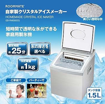 Amazon | ROOMMATE 自家製クリスタルアイスメーカー EB-RM5800G