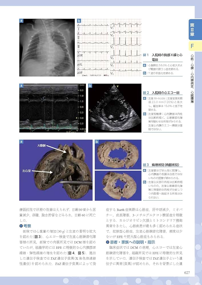 小児・成育循環器学 改訂第2版 | 日本小児循環器学会 |本 | 通販 | Amazon