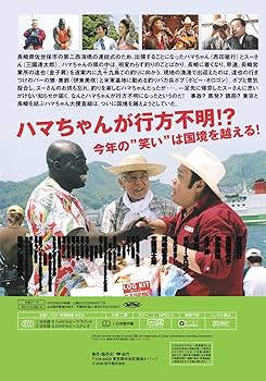Amazon.co.jp: 釣りバカ日誌16 浜崎は今日もダメだった♪♪ [DVD