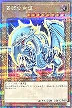 Amazon.co.jp: 【イラスト違い】 QCAC-JP021 青眼の白龍 25th