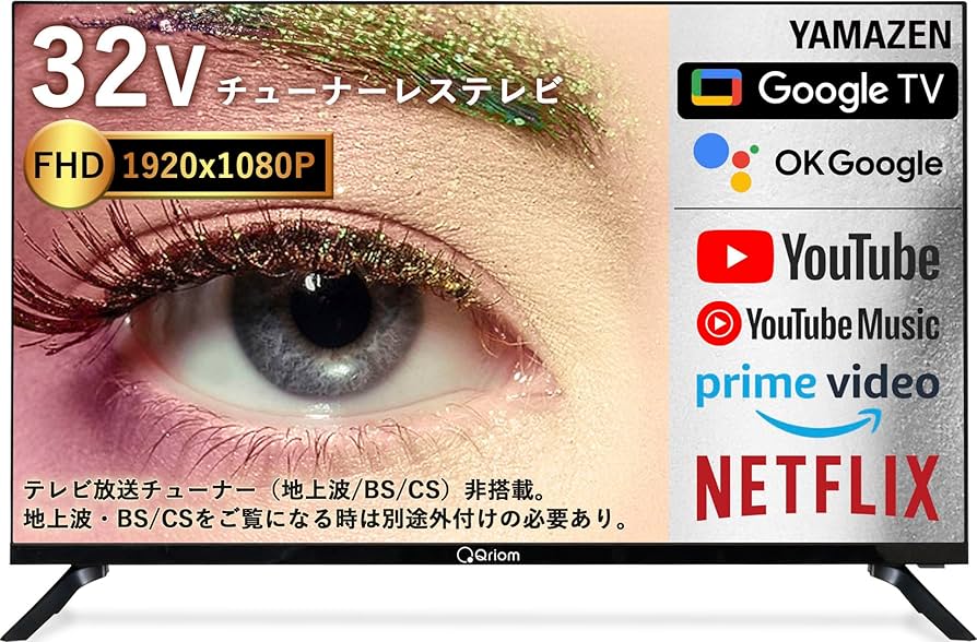 Amazon | 山善 テレビ チューナーレス 液晶 32インチ ネット動画対応