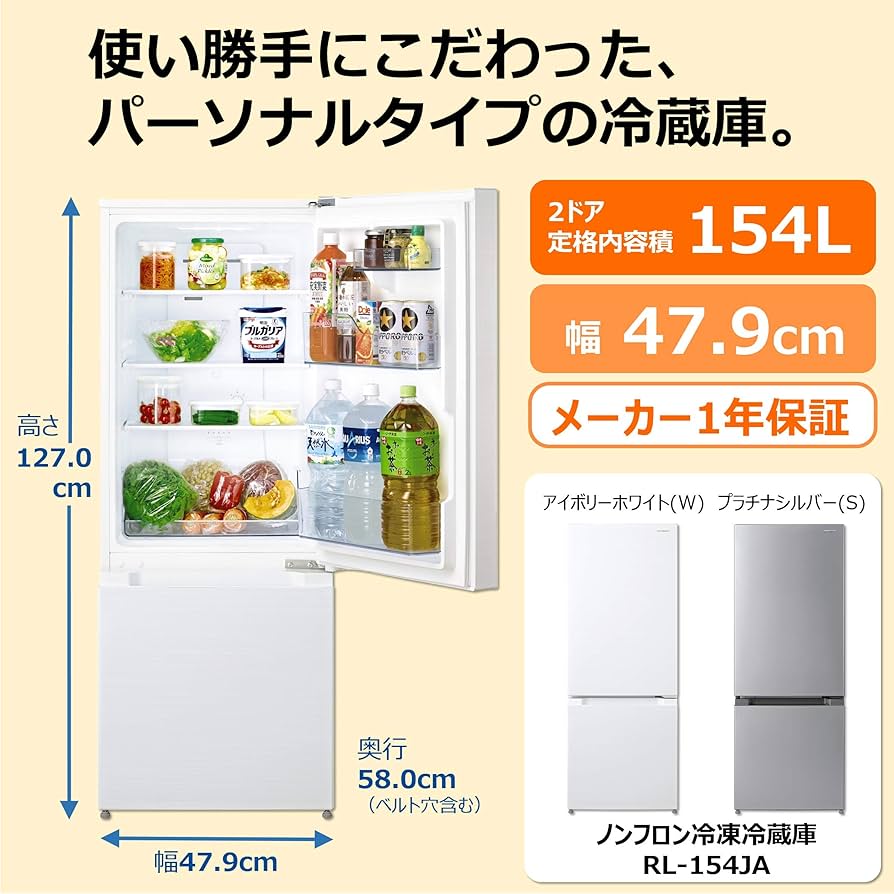 Amazon | 日立 冷蔵庫 154L 2ドア 右開き 幅47.9cm 「こものバスケット