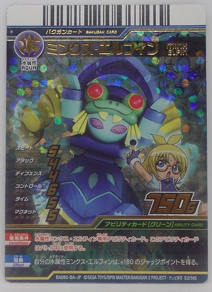Amazon | 【S2/5tS】ミンクス・エルフィン／爆丸 BAKUGAN カード