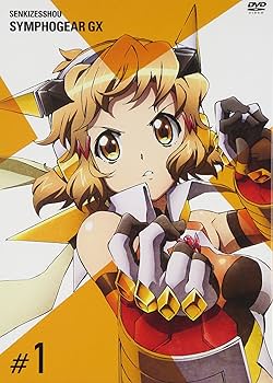 Amazon.co.jp: 戦姫絶唱シンフォギアGX 1 [DVD] : 悠木碧, 水樹奈々