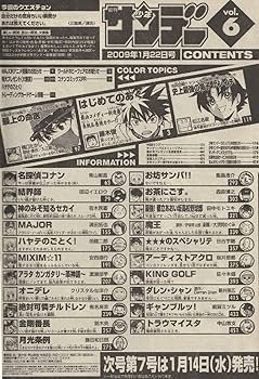 週刊少年サンデー 2009年 1月22日 No.6 (通巻2908号) | 藤木 俊 |本