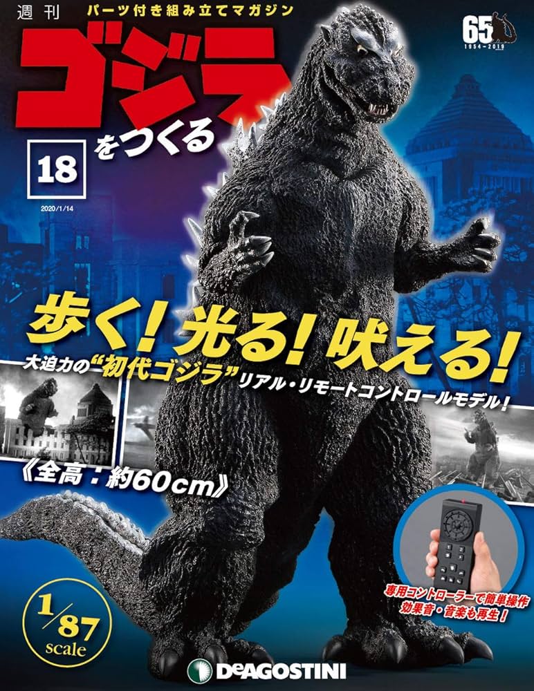 Amazon.co.jp: ゴジラをつくる 18号 [分冊百科] (パーツ付) : 本