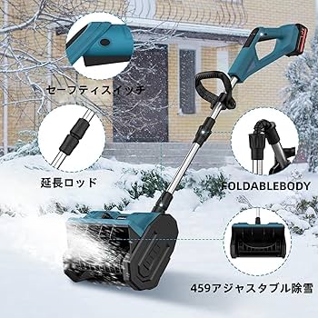 Amazon.co.jp: 電動除雪機 電動除雪スコップ 手持ち式 コードレス 自走