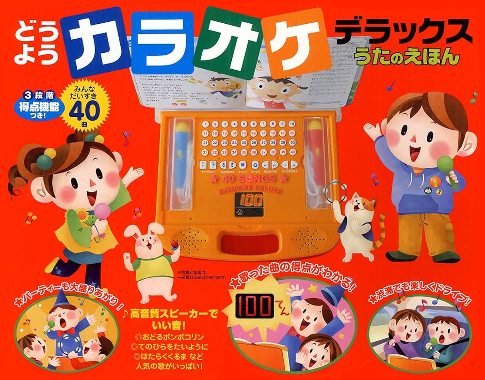 Amazon.co.jp: どうようカラオケデラックスうたのえほん : Japanese Books