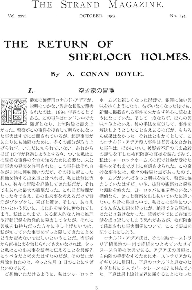 Amazon.co.jp 限定】ストランド版 シャーロック・ホームズの復活