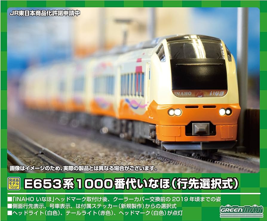 Amazon | グリーンマックス Nゲージ E653系1000番代いなほ 行先選択式