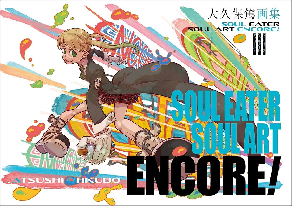 Amazon.co.jp: 大久保篤画集 SOUL EATER SOUL ART ENCORE! : 大久保篤: 本