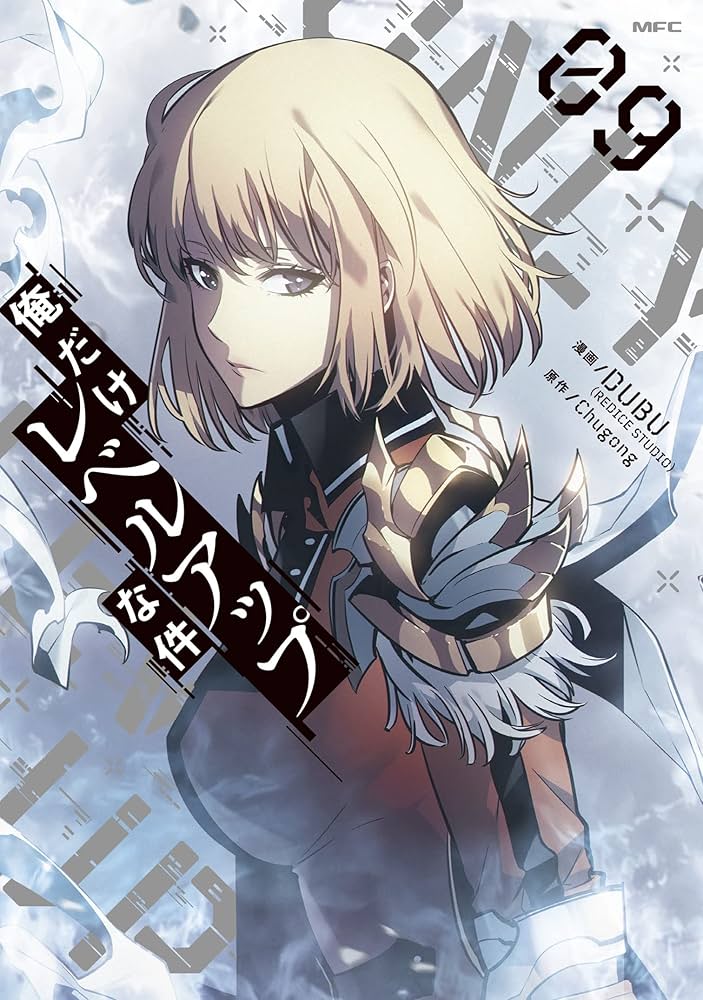 Amazon.co.jp: 俺だけレベルアップな件 1-12巻セット (MFC) : DUBU