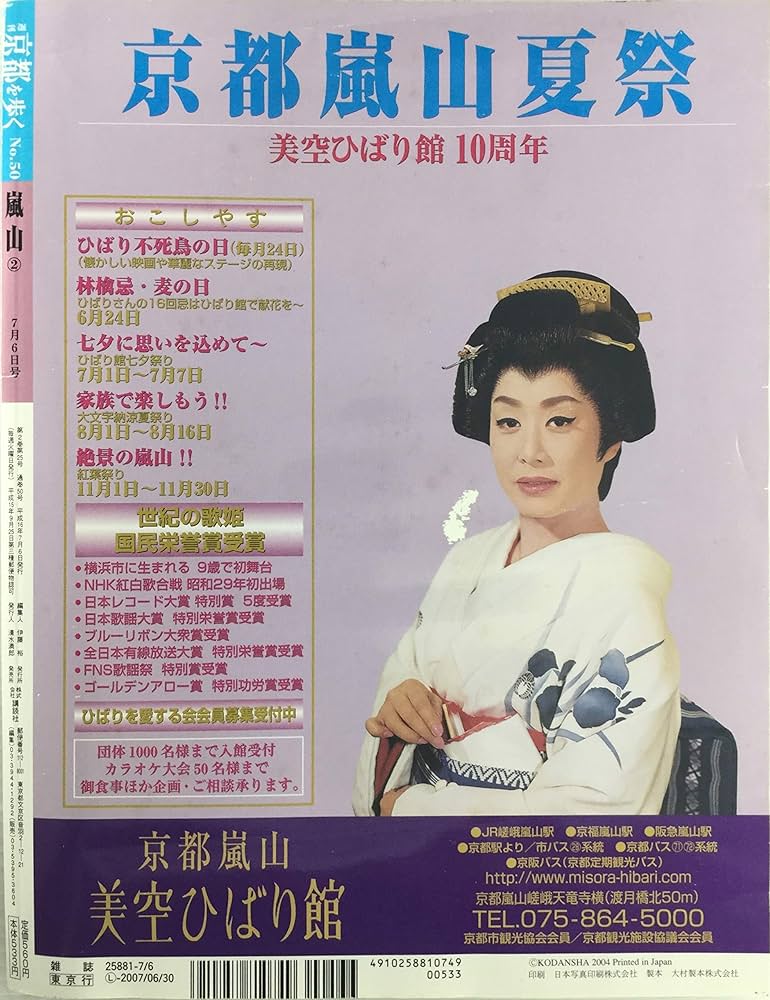 Amazon.co.jp: 週刊 京都を歩く No.50 嵐山② : 講談社総合編纂局