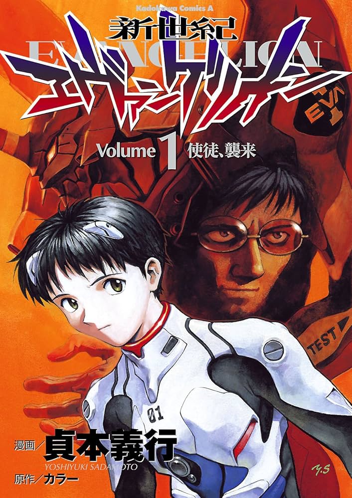 Amazon.co.jp: 新世紀エヴァンゲリオン(1) (角川コミックス・エース