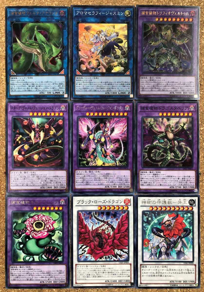 Amazon.co.jp: 遊戯王 構築済み ユーリイメージ捕食植物デッキ EX9枚付