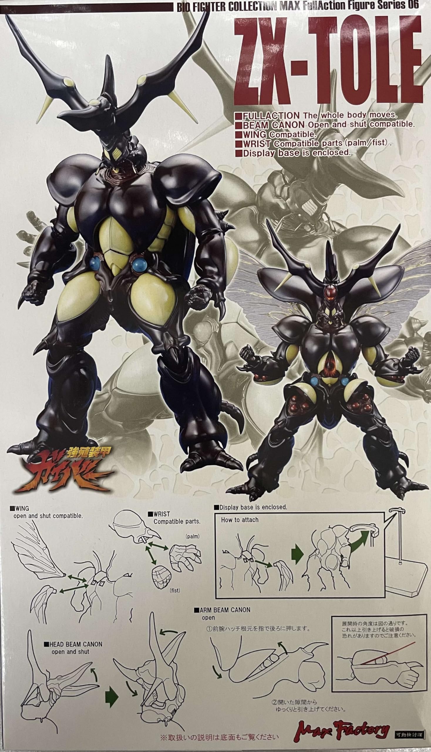 Amazon.com: BIO FIGHTER COLLECTION MAX06 ZX-TOLE (Max Factory