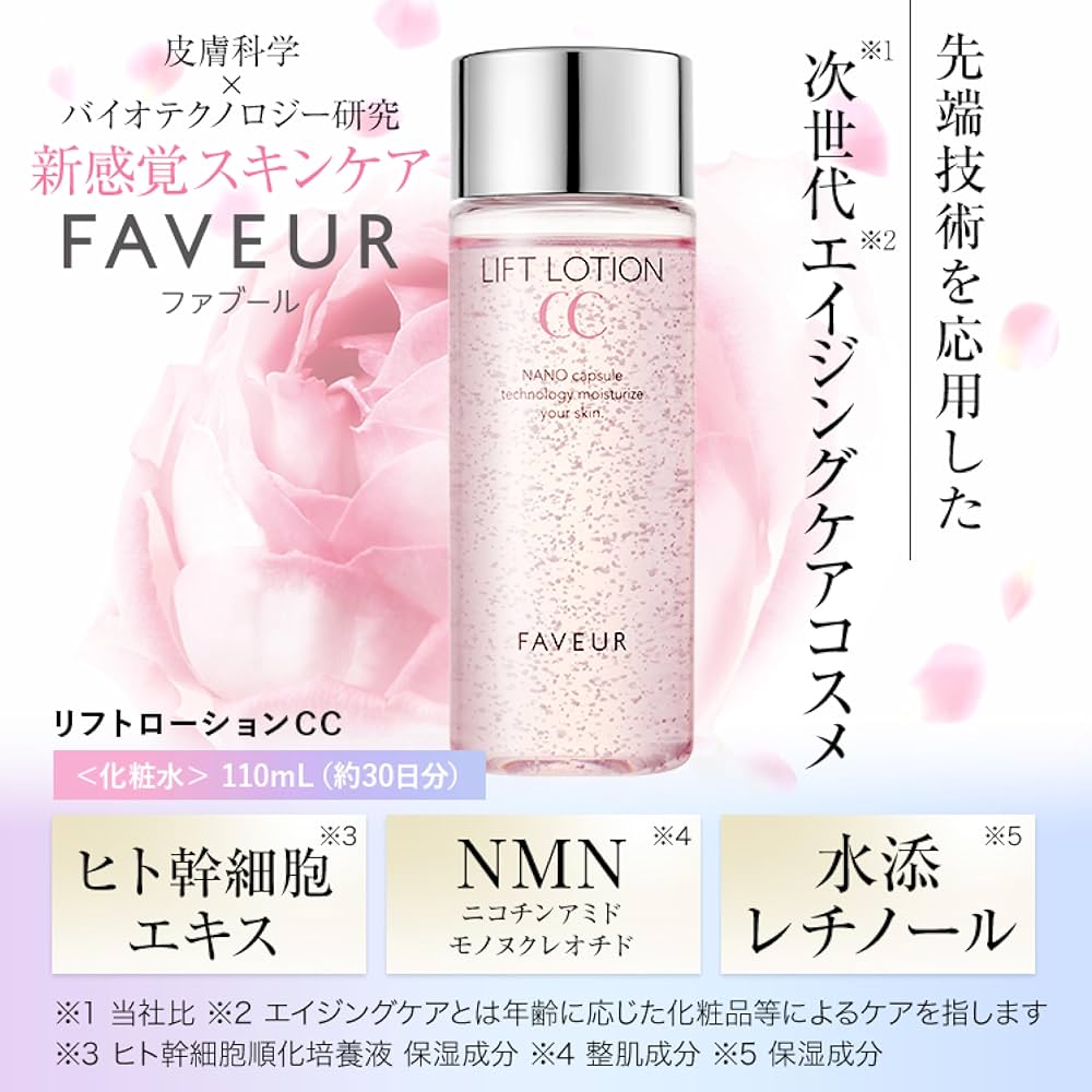 Amazon | 【ファブール】 リフトローションCC [ 化粧水 ローション