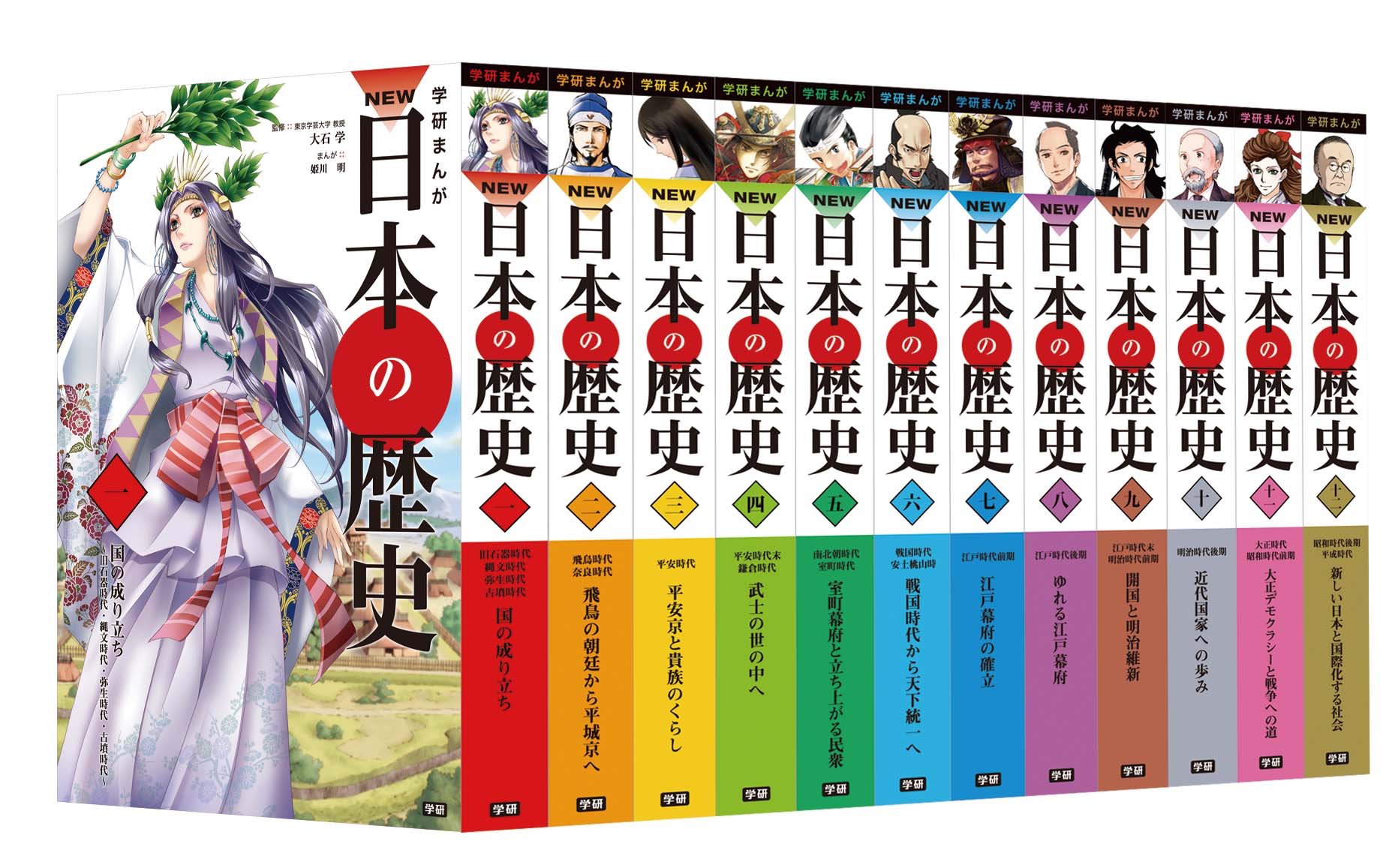 Amazon.co.jp: 学研まんが NEW日本の歴史 全12巻 : 大石 学: Japanese