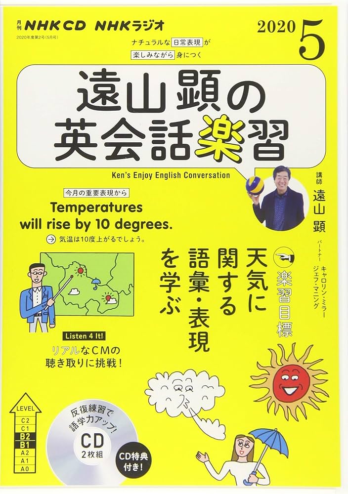 NHK CD ラジオ 遠山顕の英会話楽習 2020年5月号 |本 | 通販 | Amazon