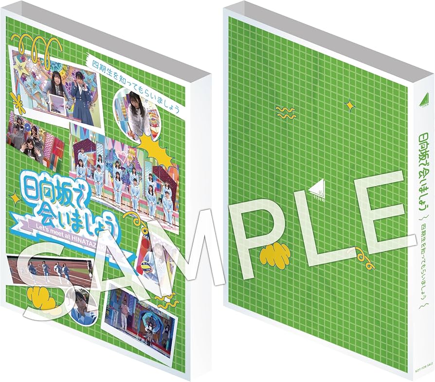 Amazon.co.jp: 【Amazon.co.jp限定】～日向坂で会いましょう～四期生を