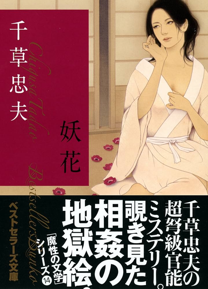 絶版】悪魔の刻印 (文庫版) 千草忠夫 【初版】※人気ランキング上位の