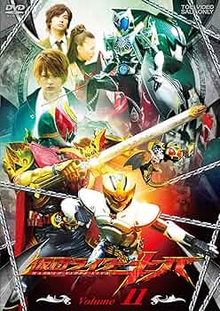 Amazon.co.jp: 仮面ライダーキバ VOL.11 [DVD] : 瀬戸康史, 武田航平: DVD