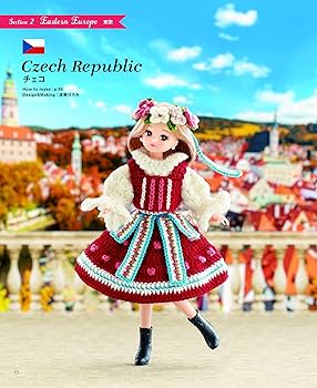 かわいいかぎ針編み リカちゃんが着る 世界の民族衣装 (applemints