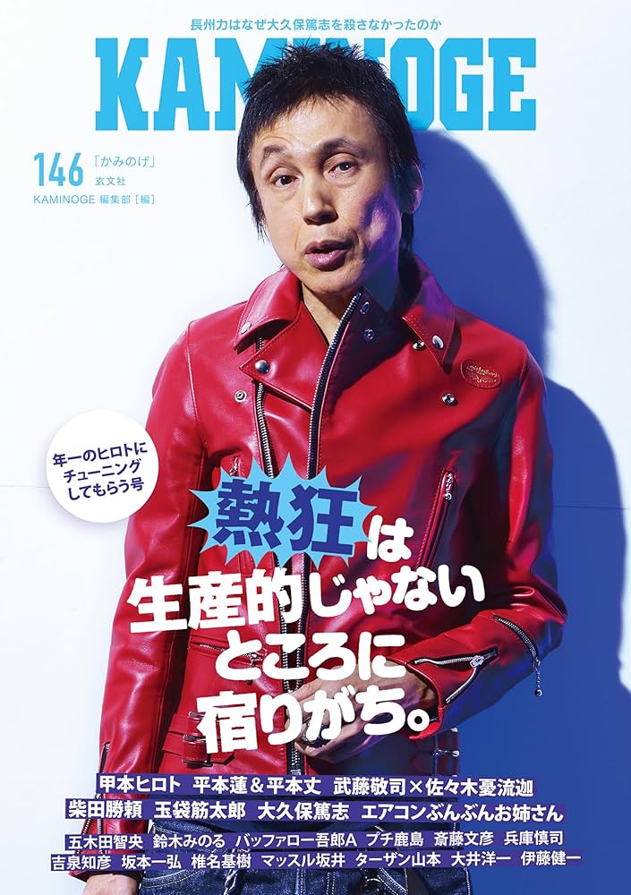 KAMINOGE146 | KAMINOGE編集部 | スポーツ | Kindleストア | Amazon