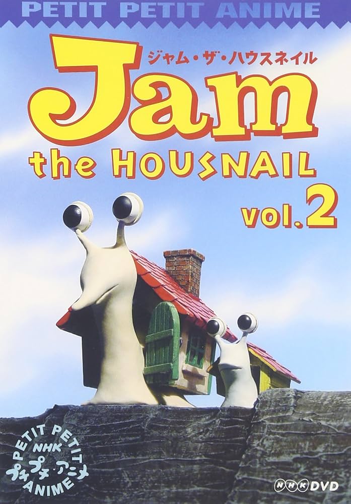 Amazon.co.jp: NHKプチプチアニメ ジャム・ザ・ハウスネイル Vol.2
