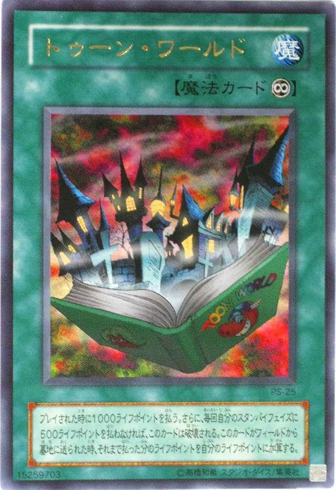 Amazon.co.jp: 遊戯王 PS-25-UR 《トゥーン・ワールド》 Ultra : ホビー