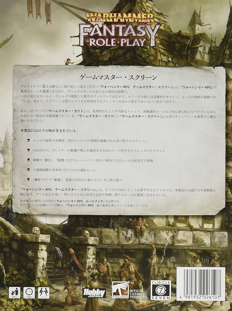 ウォーハンマーTRPG 4冊＋マスタースクリーンセット ウォーハンマー
