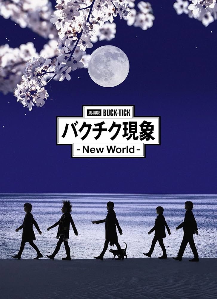 Amazon.co.jp: 劇場版BUCK-TICK バクチク現象 - New World - [DVD完全