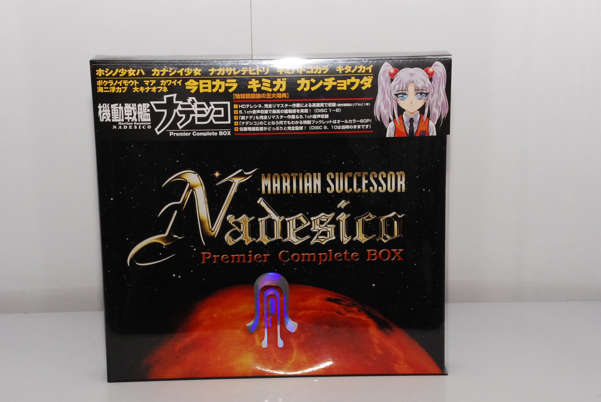 Amazon.co.jp: 機動戦艦ナデシコ Premier complete DVD-BOX : 上田祐司