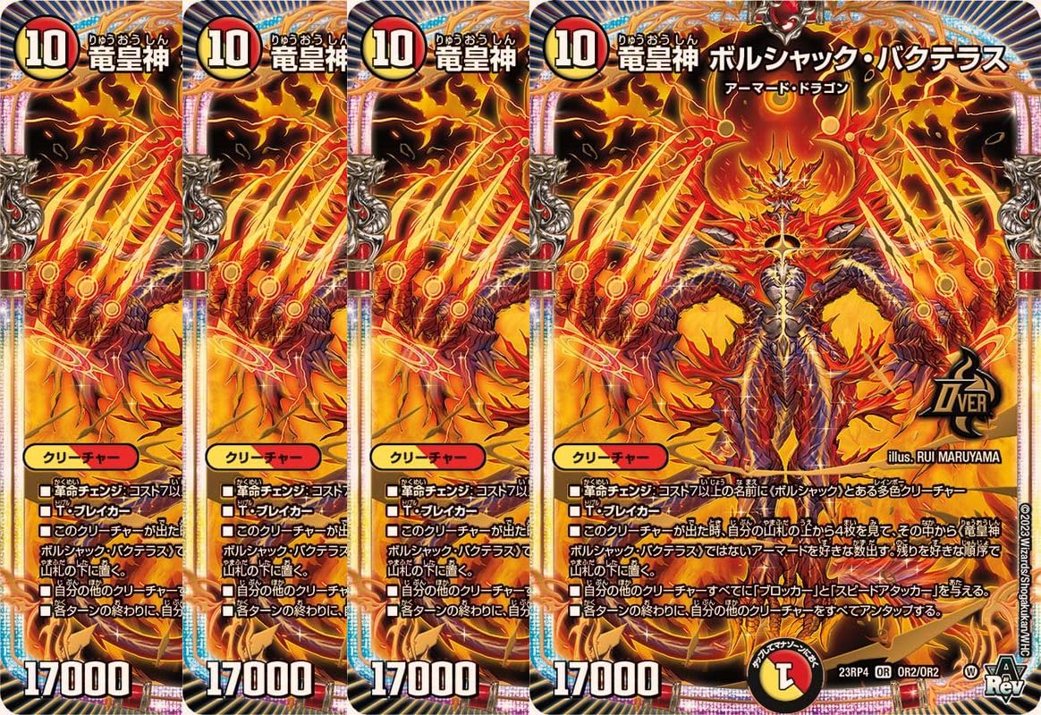 Amazon.co.jp: 【4枚セット】竜皇神ボルシャック・バクテラス 23RP4OR2