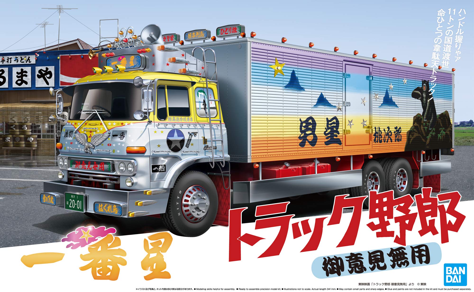 Amazon | 青島文化教材社 1/32 トラック野郎シリーズ No.1 一番星 御