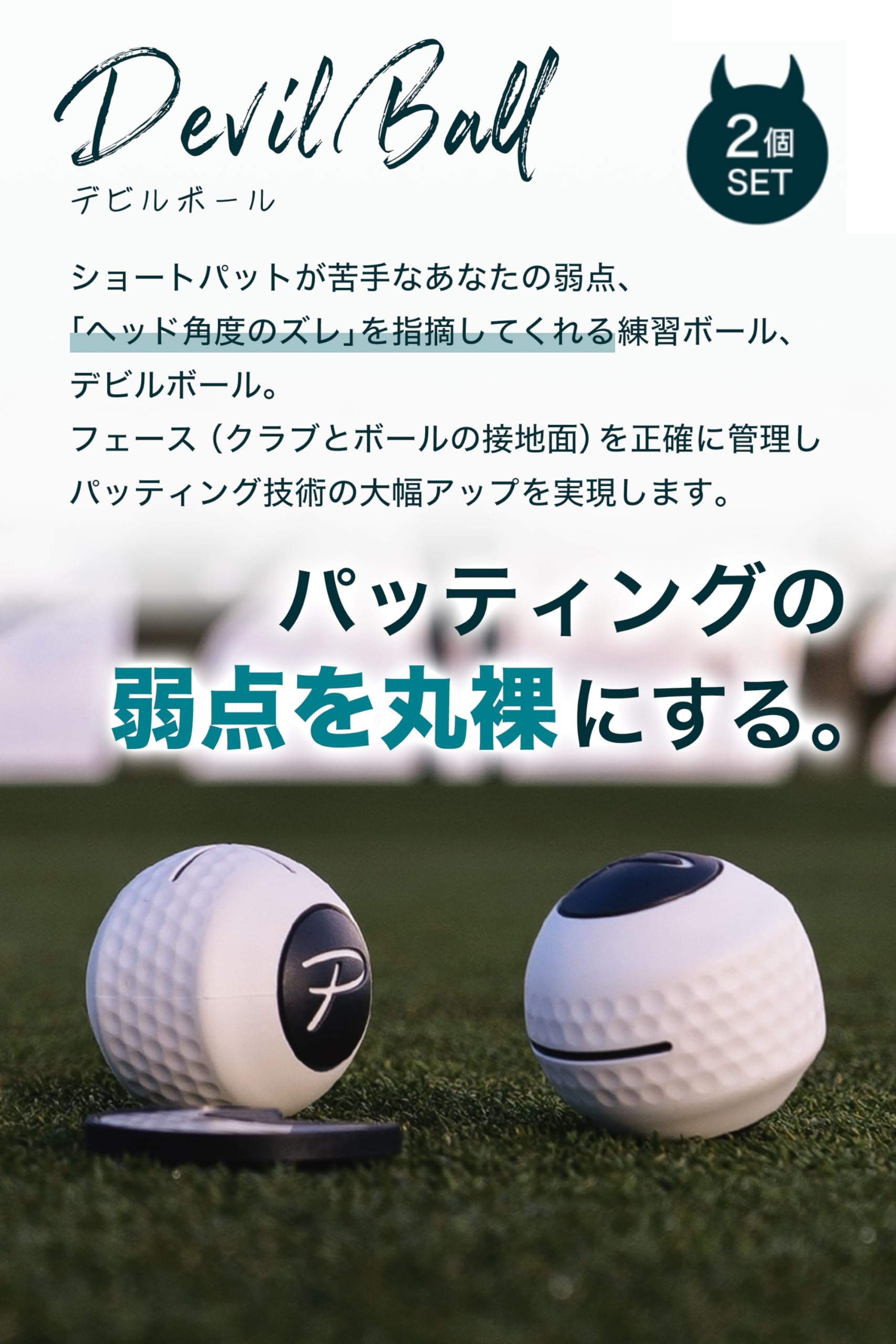 Amazon | PuttOUT デビルボール パター練習器具 ゴルフ練習器具