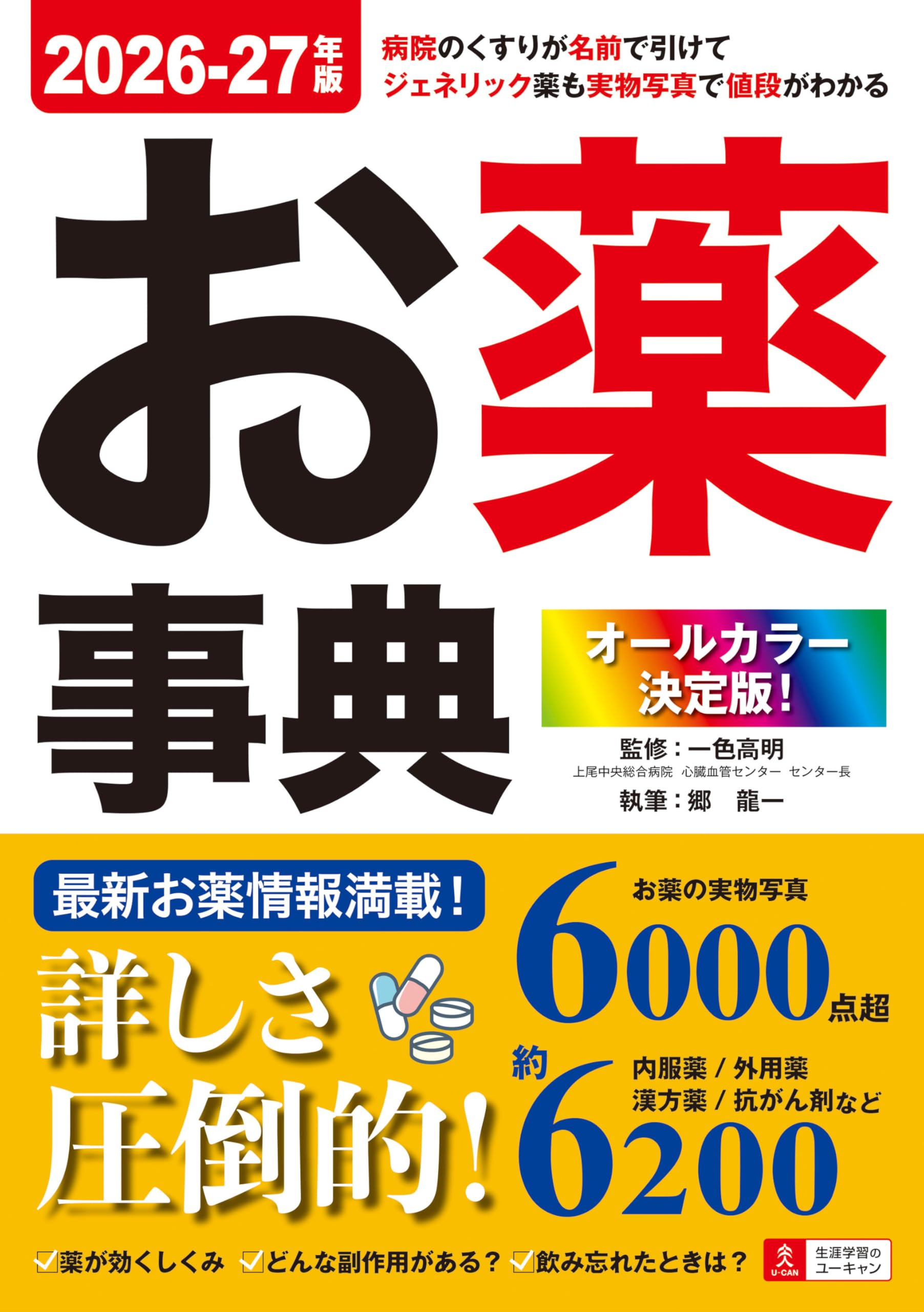 Amazon.co.jp: 病院のくすりが名前で引けて、ジェネリック薬も実物写真