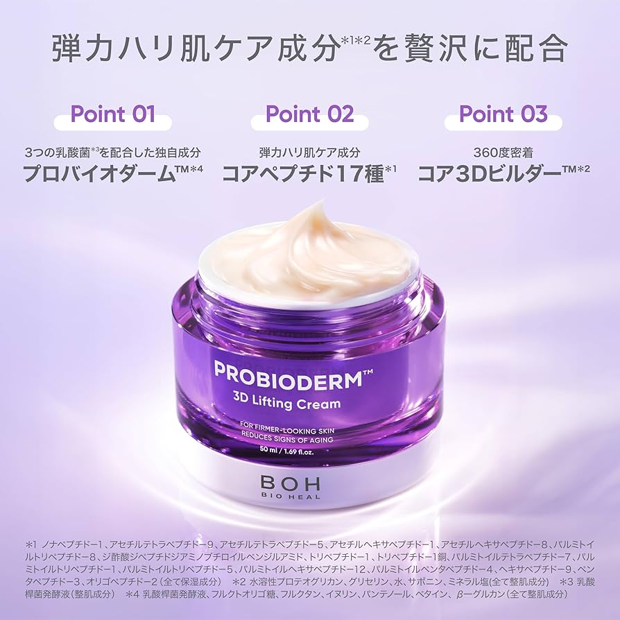 Amazon | バイオヒールボ(BOH) セット品 50mL×2個 プロバイオダーム