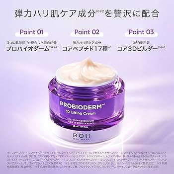 Amazon | バイオヒールボ(BOH) プロバイオダーム 3Dリフティング