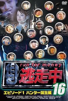 Amazon.co.jp: 逃走中16～run for money～【エピソード1・ハンター