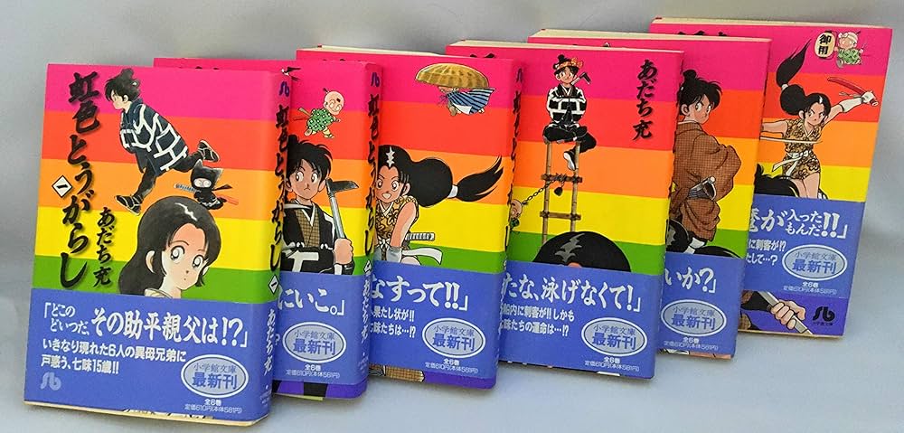 虹色とうがらし 全6巻完結(文庫版)(小学館文庫) [マーケットプレイス