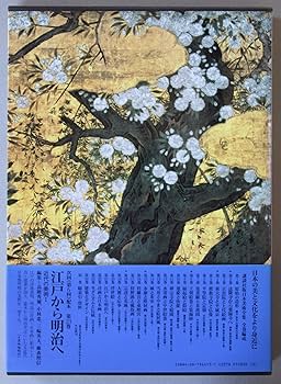 日本美術全集 (第15巻) 永徳と障屏画―桃山の絵画・工芸2 | 辻 惟雄