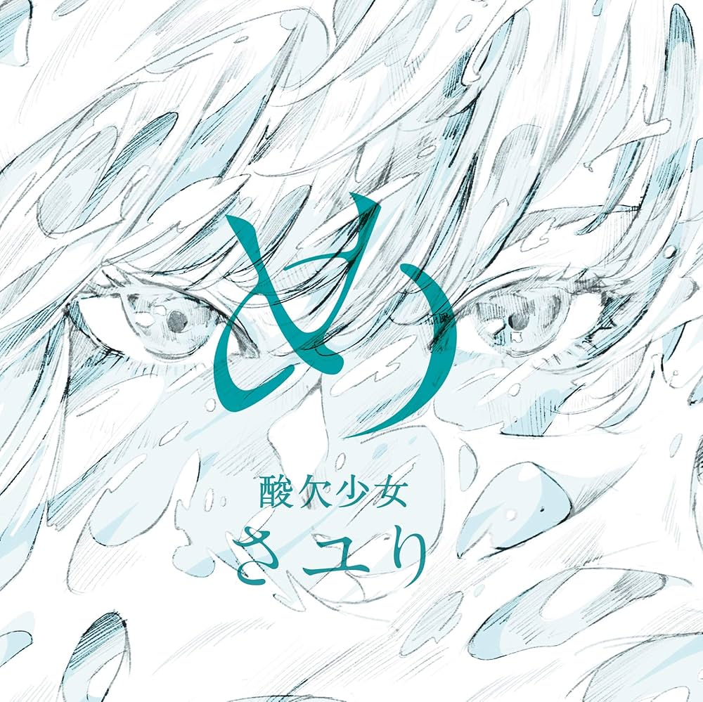 Amazon.co.jp: め (初回生産限定盤) (DVD付) (特典なし): ミュージック