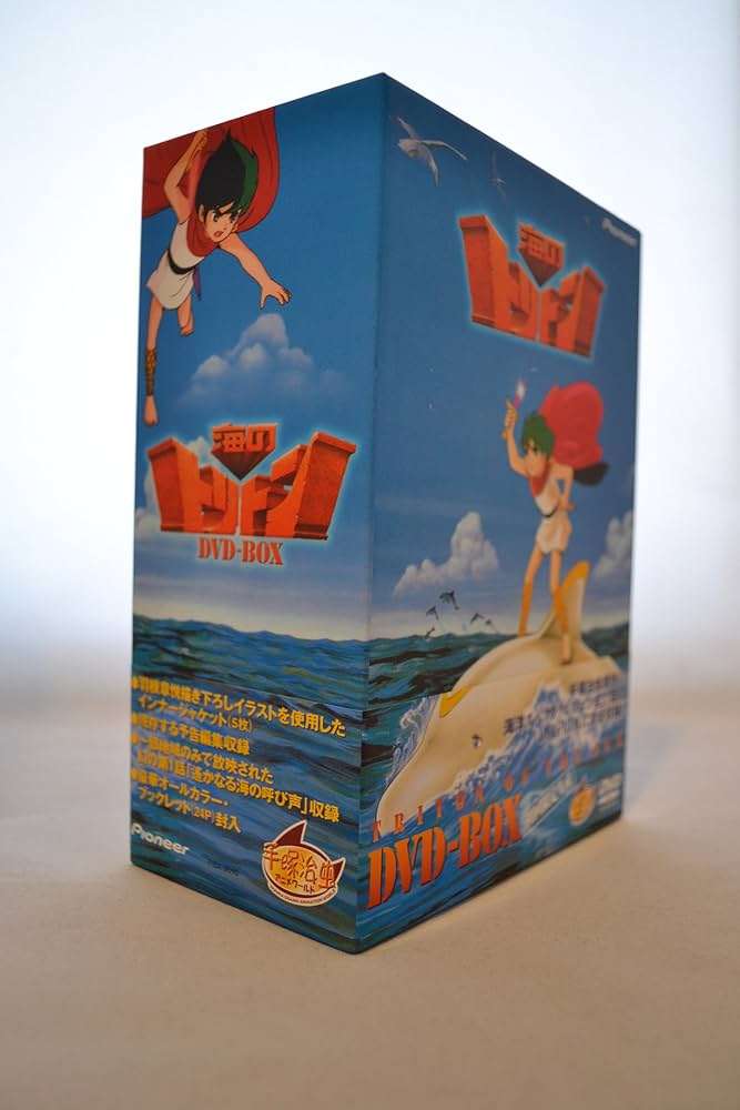 Amazon.co.jp: 海のトリトン DVD-BOX : 塩屋翼, 広川あけみ, 北浜晴子