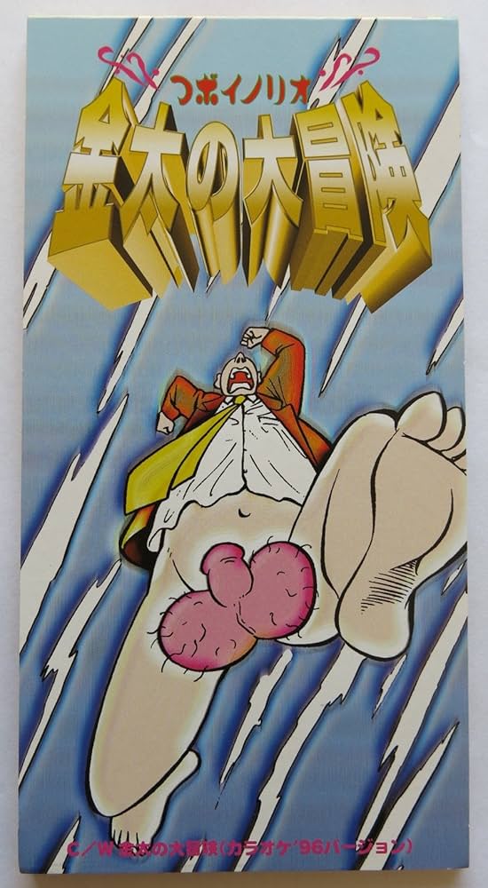 Amazon.co.jp: 金太の大冒険: ミュージック