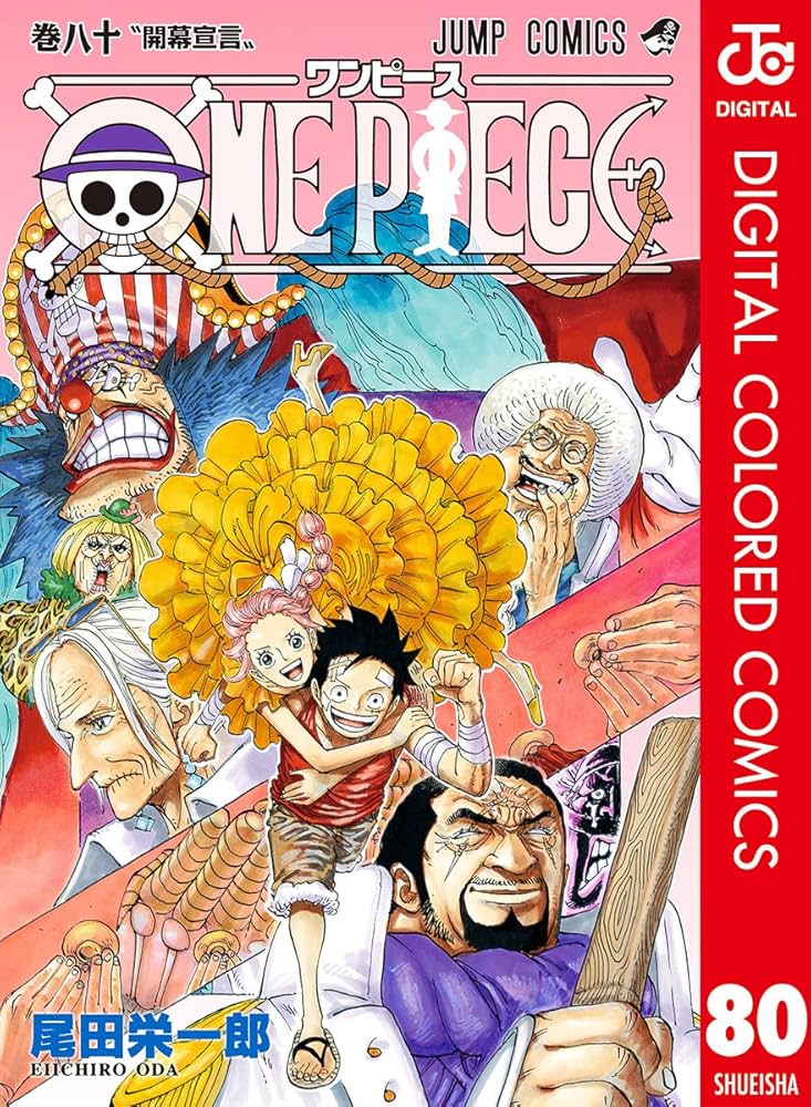 Amazon.co.jp: ONE PIECE カラー版 80 (ジャンプコミックスDIGITAL