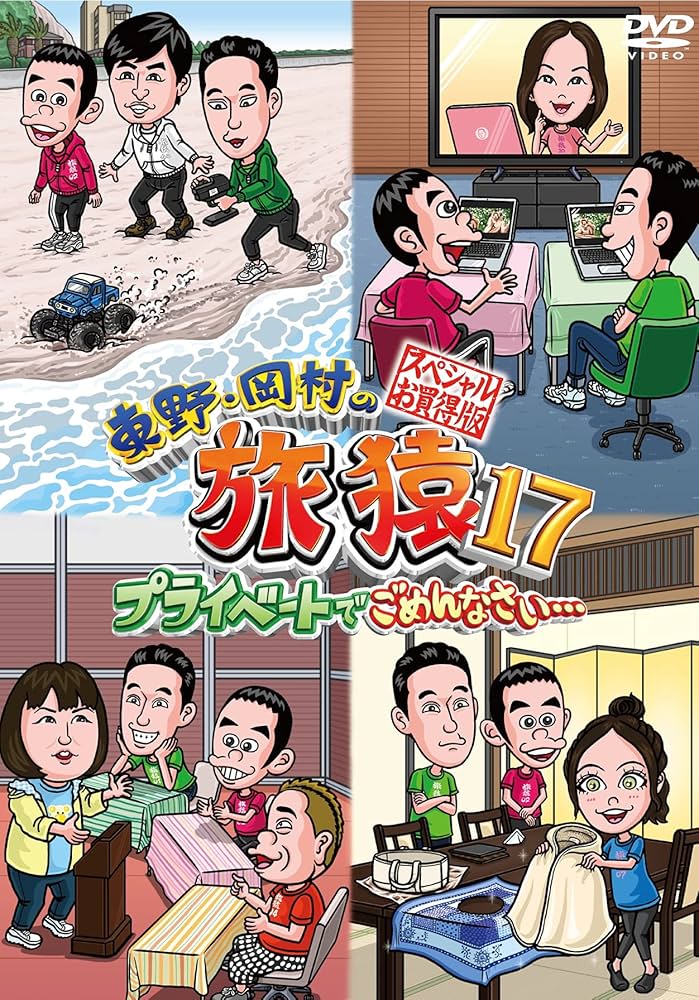 旅猿DVD 29巻セット 旅猿DVD 29巻セット 旅猿DVD 29巻セット 楽天市場