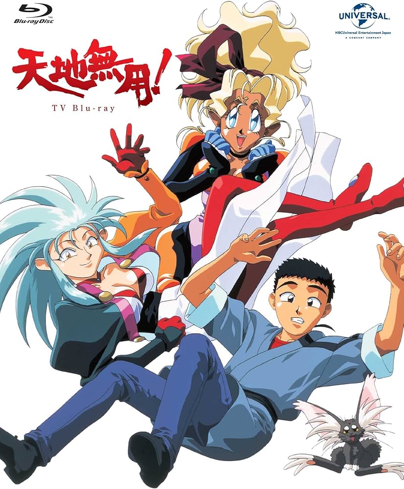 Amazon.co.jp: 天地無用! TV Blu-ray SET : 菊池正美, 折笠愛, 高田