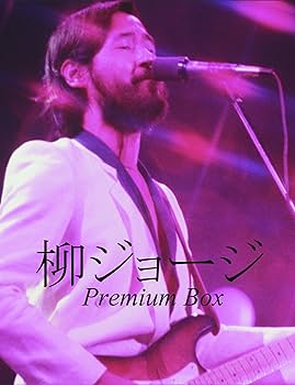 Amazon.co.jp: 柳ジョージ Premium Box [DVD] : 柳ジョージ, 柳